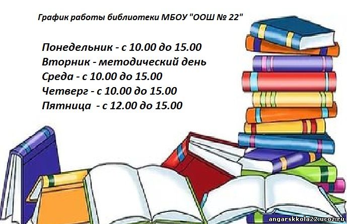 План работы школьной библиотеки на 2022 2023 учебный год для школьных библиотекарей